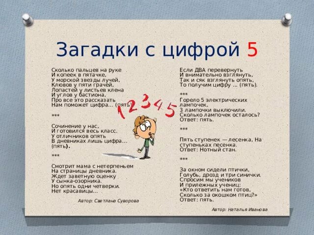 Загадка про сколько. Загадки про цифру 5. Пословицы про цифру 5. Поговорки про цифру 5. Загадки и пословицы про цифру 5.