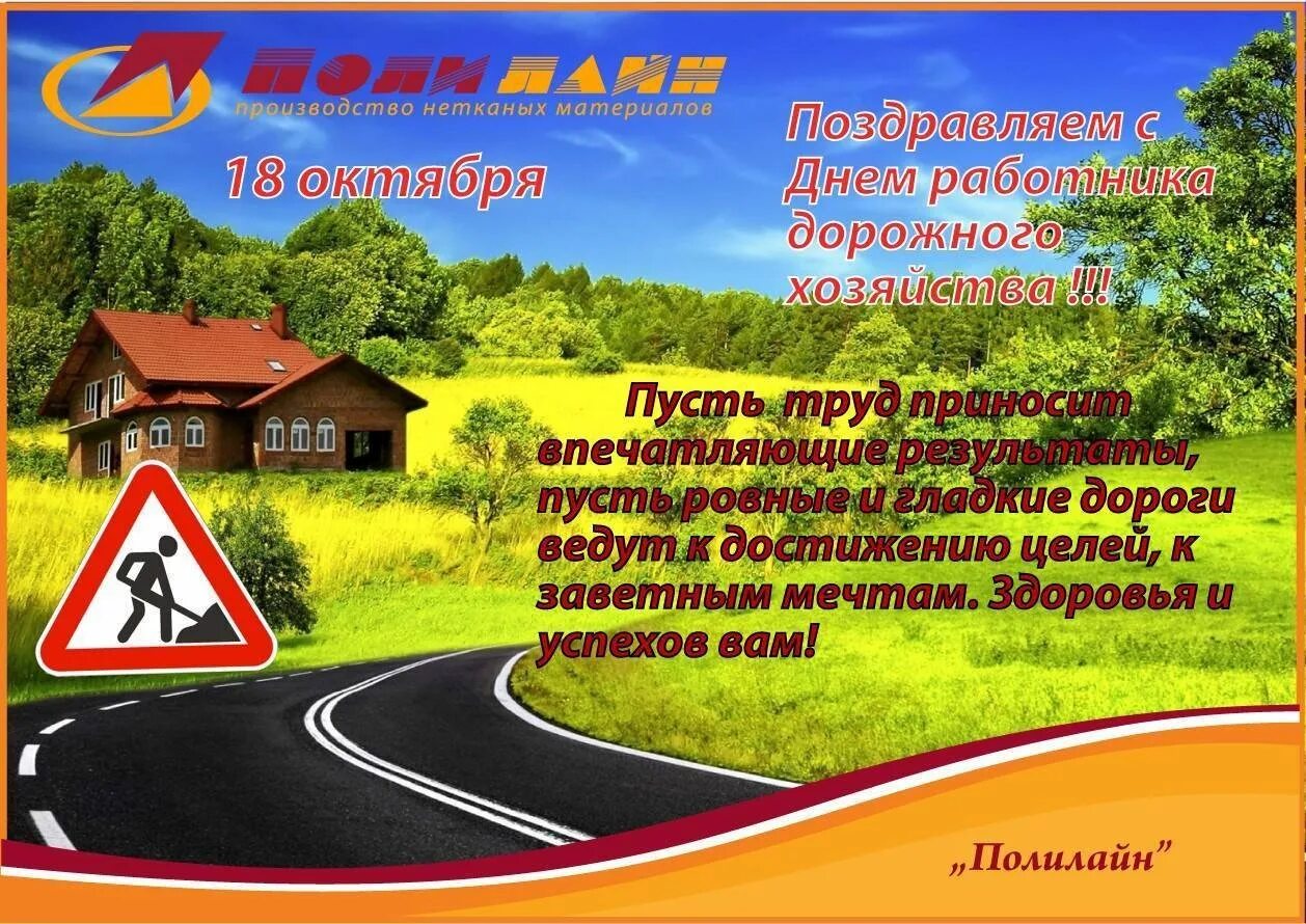 День дорог