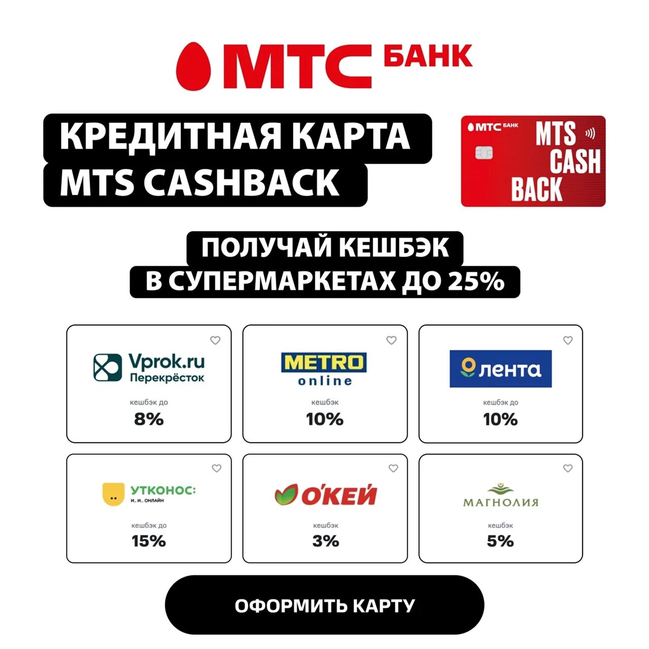 Кредитная карта MTS cashback. МТС банк - кредитная карта cashback. Карта МТС кэшбэк. МТС Cash back карта.