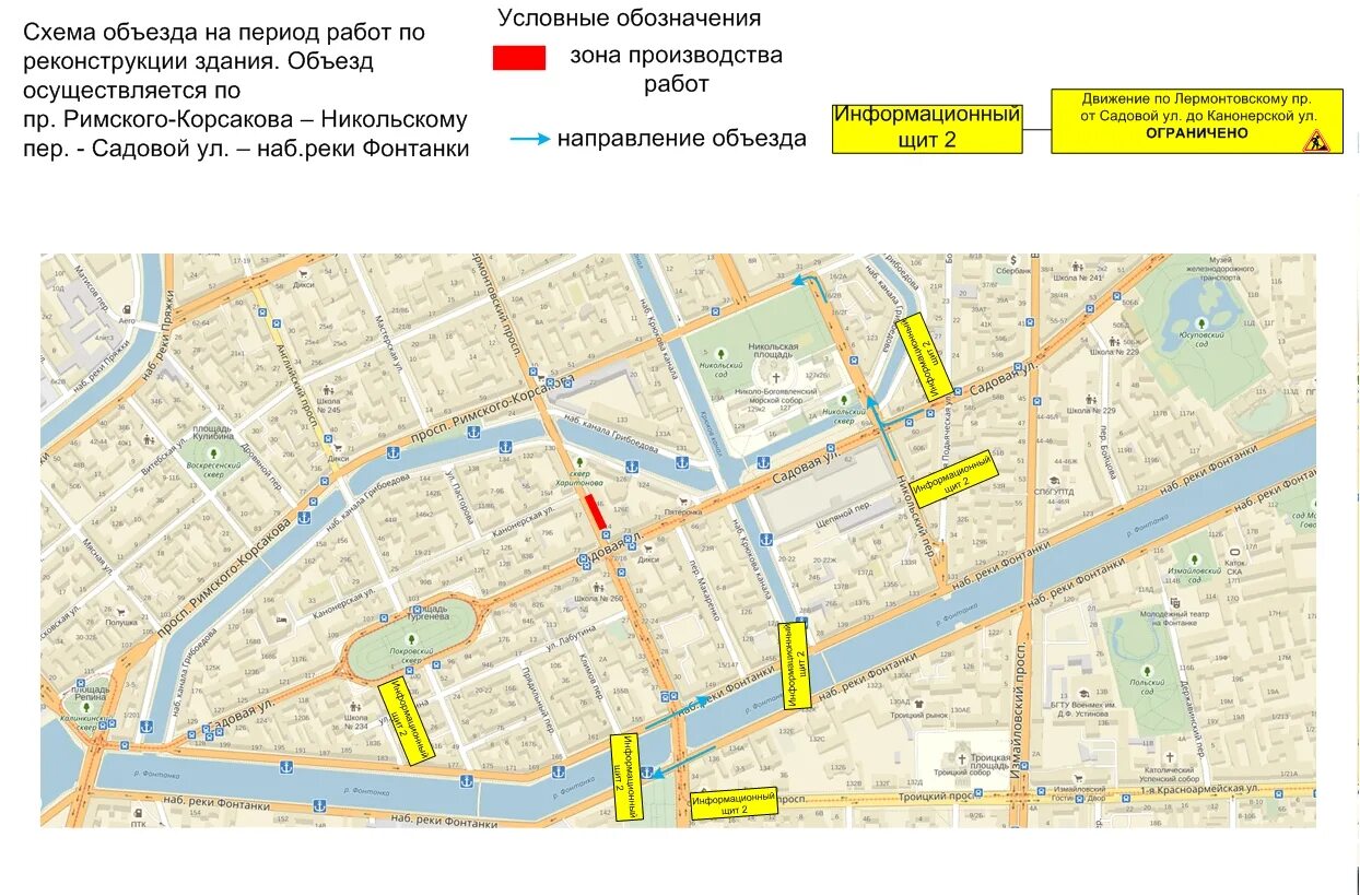 Как доехать до лермонтовского проспекта. Схема объезда. Лермонтовский проспект СПБ на карте. Схема движения по набережной Фонтанки. Схема объезда по ул главной.