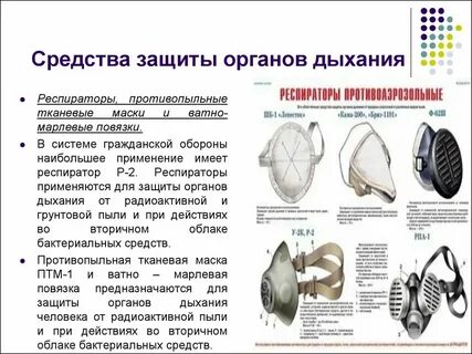 К простейшим средствам органов дыхания относятся