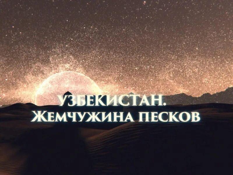 Жемчужина песков. Жемчуг на песке. Керамическая плитка аликанте нефрит керамика. Море песок. Жемчужина песков.