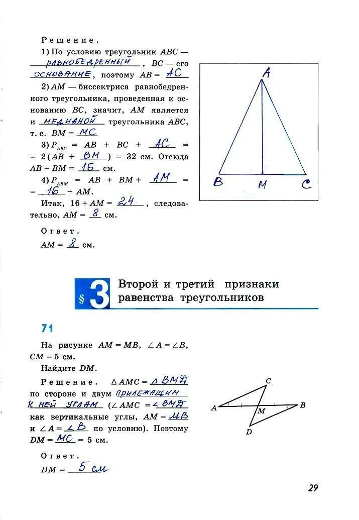 Геометрия 7 класс 29