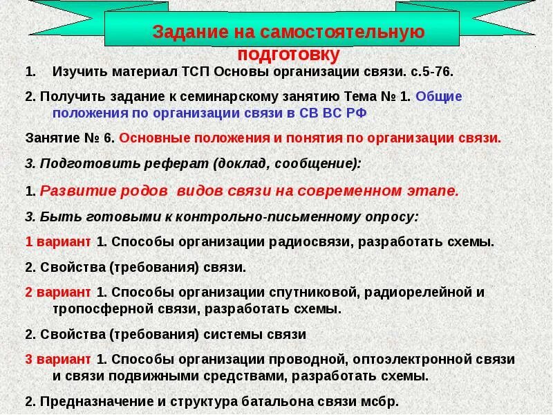 Положение предприятия связи. Способы организации связи. способы организации проводной связи. организация связи подвижными средствами. принципы организации проводной связи.