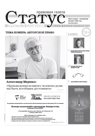 Юридическая газета гернет. Статус. Российская газета статус. Юридическая газета гернет. Российская газета свежий.