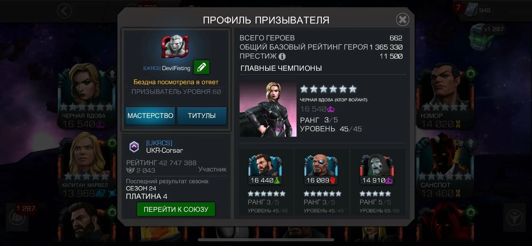 Награды за повышение уровня аккаунта в игре Marvel битва чемпионов. Сообщение от Марвел битва чемпионов ваша учетная запись используется. Марвел битва чемпионов запрет на излечение персы.