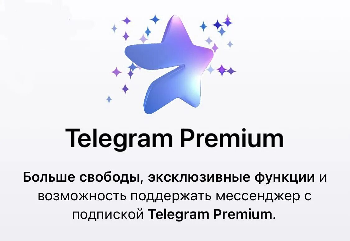 3 месяца тг премиум сколько стоит. Телеграмм премиум. Telegram Premium 3 месяца. Телеграм премиум логотип. Промокод телеграм премиум.