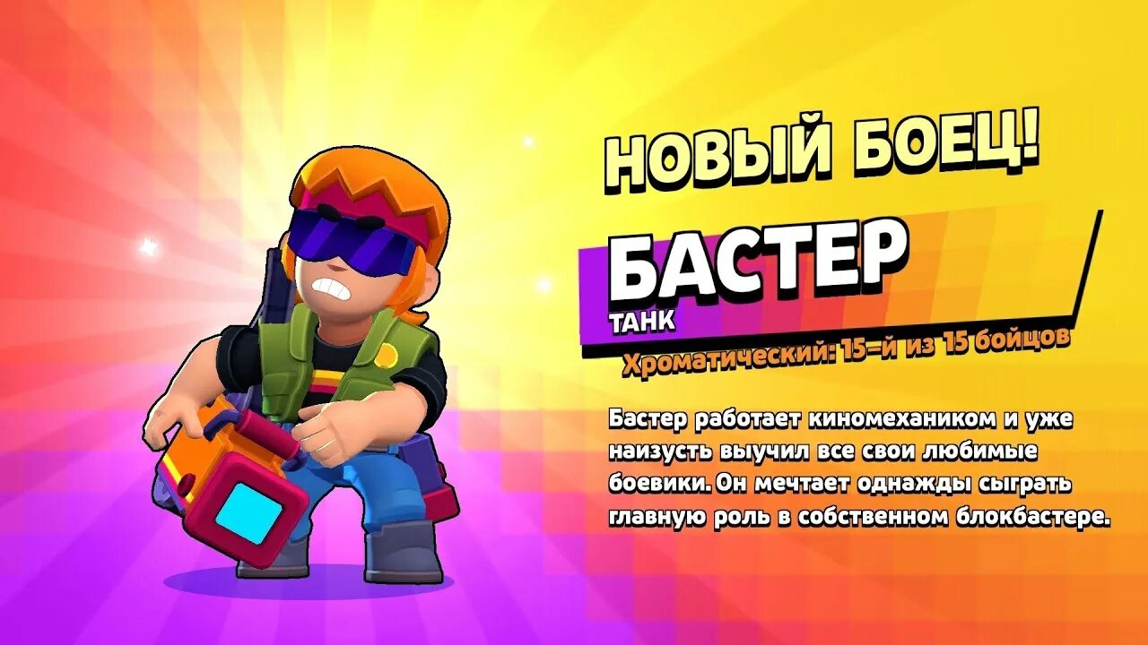 Бастер бс. Бастер БРАВЛ. Игра Brawl Stars. Бастер БРАВЛ страс. Скин на Бастера.