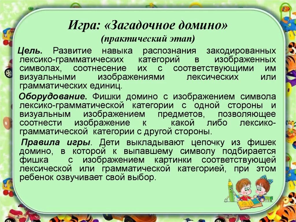 Что такое ход игры. Домино цель игры в детском саду. Домино цель и задачи. Игра Домино для детей цель задачи. Цель игры в Домино для детей.