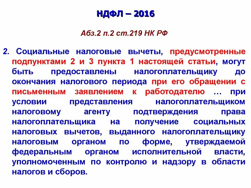 Подпункт 1 пункт 11 статьи 46. Ст.219 налогового кодекса РФ социальные налоговые вычеты. Ст 219 НК РФ социальные налоговые вычеты. Подпункт 4 пункта 1 ст 219 НК РФ. Статья 219 налогового кодекса пункт 3 подпункт 3 ст.