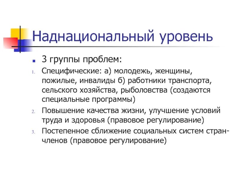Международные организации и объединения. Надгосударственные структуры. Наднациональный характер общества. Характерные черты общества как социальной системы. Динамичный характер общества признаки.