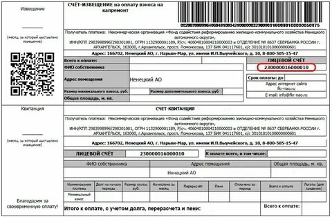 Единый лицевой счет физического лица