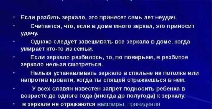 Разбилось зеркало что значит. Разбить зеркало примета. К чему разбивается зеркало в доме. Разбитое зеркало примета к чему в доме. Разбить зеркало случайно дома к чему это примета.