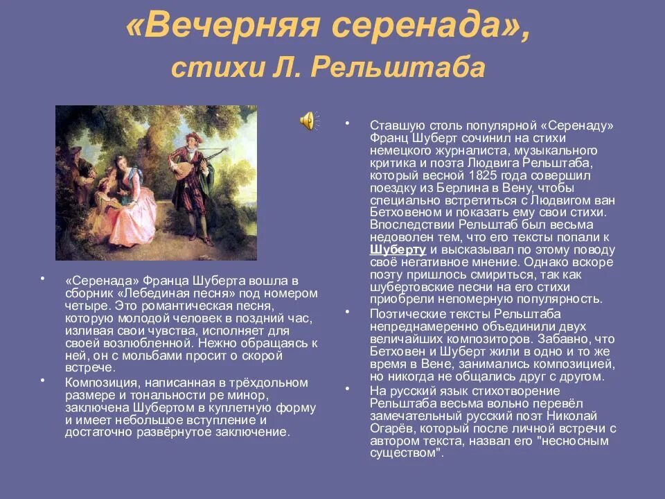 Серенада шуберта в исполнении. Серенада это в музыке. сообщение о серенаде. серенада шуберта слова.