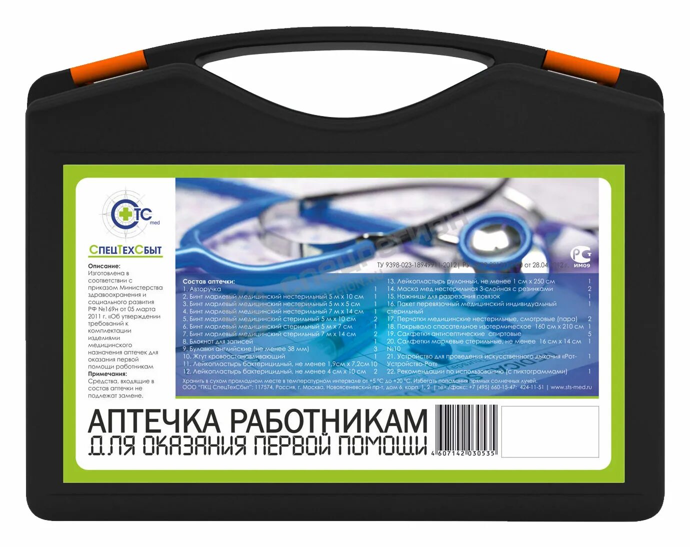 Аптечка в соответствии с приказом. Аптечка по приказу 169н. приказ по аптечкам. аптечка для оказания первой помощи работникам по приказу 169н. аптечка для работников 1331н.