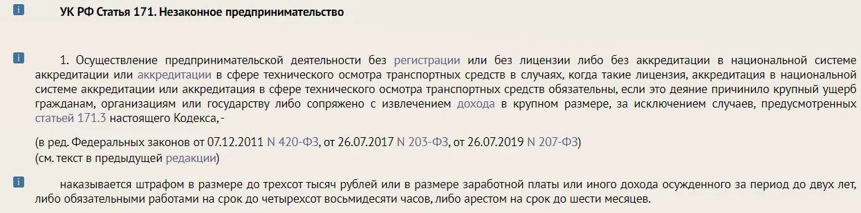 Незаконное предпринимательство ст 171 УК РФ. Какой штраф за незаконную сдачу квартиры в аренду. Сдача квартиры в аренду это предпринимательская деятельность или нет. Размер штрафа за сдачу жилья.