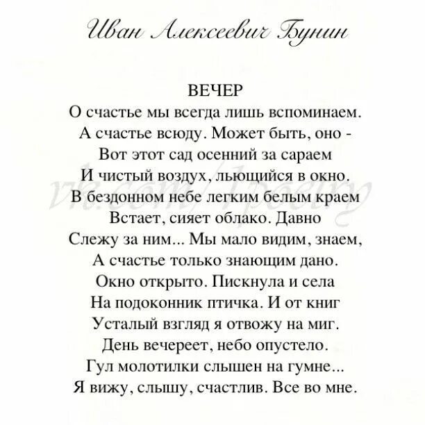 А. Стихотворение ивана бунина короткие. Стих бунина сказка. Счастье стихи известных поэтов. Бунин лучшие стихи.