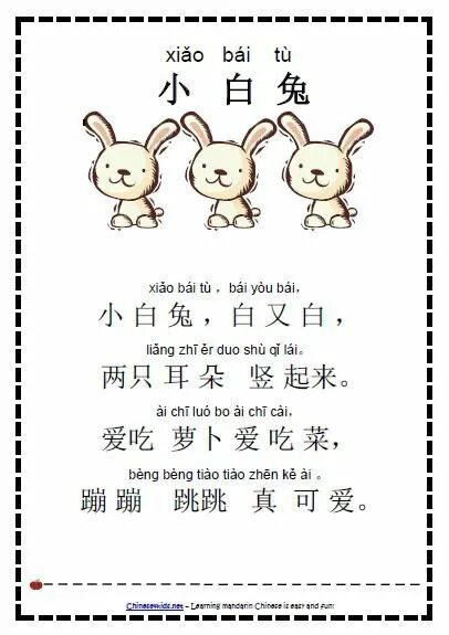 Японские скороговорки. Стишки на китайском языке для детей. Китайские стишки для детей. Стихи на китайском для детей. Стих на китайском языке.
