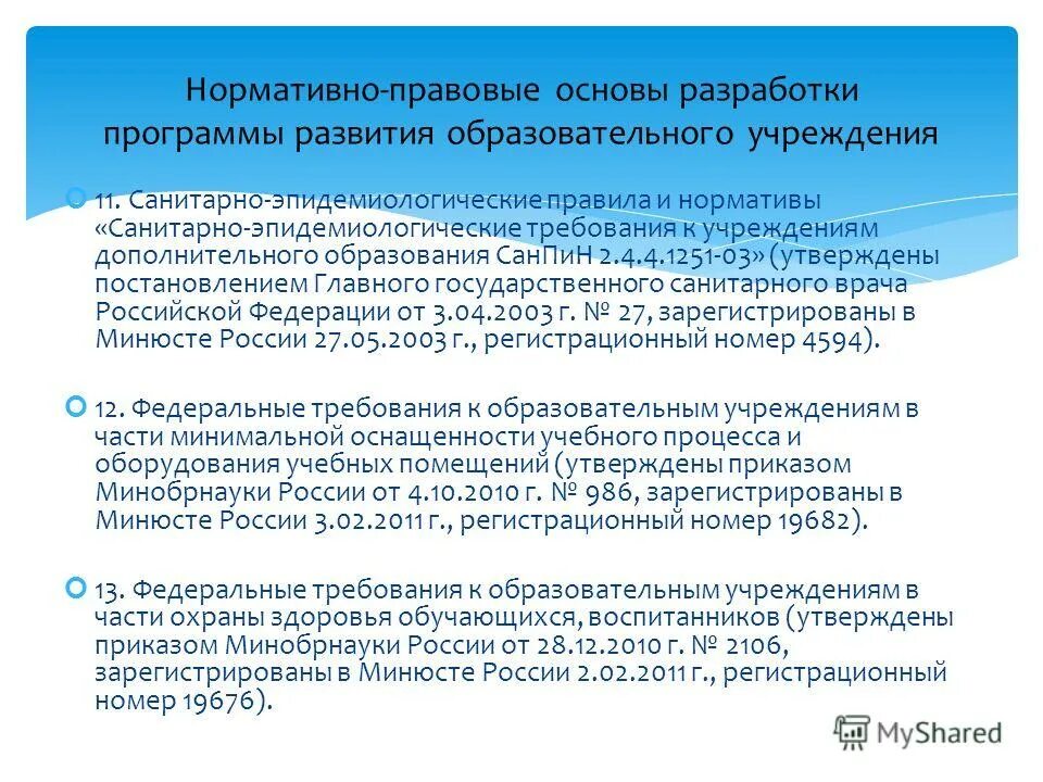 3648-20. санпин воспитание и обучение. требования к соблюдению санитарных правил. санитарные правила сп 2. санитарно гигиенический контроль в доу.