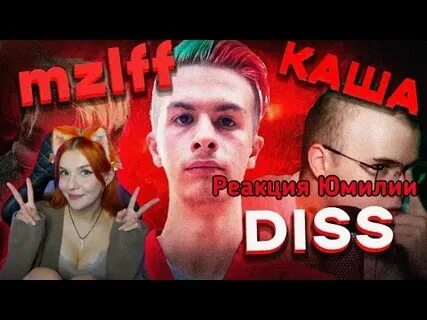 Дисс на кашу золо