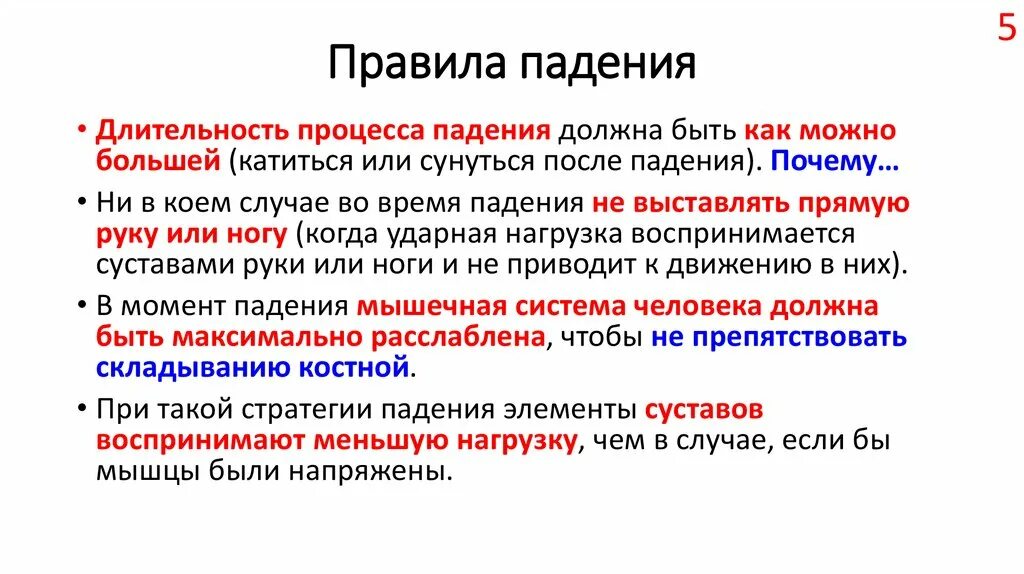 Отчего падает. Правила падения. Первая помощь при падении в гололед. Профилактика риска падения. Падение при передвижении.