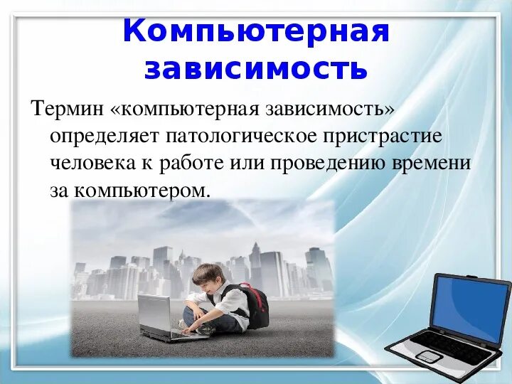 Интернет зависимость в современном обществе проект