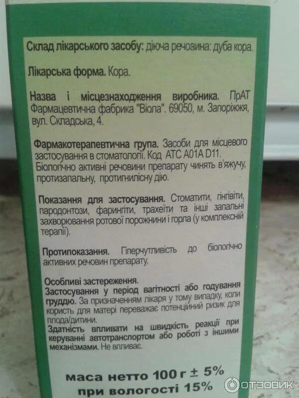 Можно ли пить кору дуба. Отвар коры дуба. отвар коры дуба показания. отвар коры дуба при диарее.