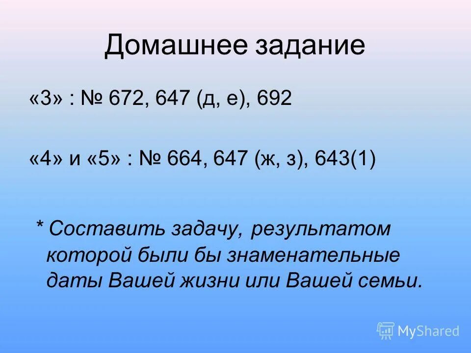 даны числа 72