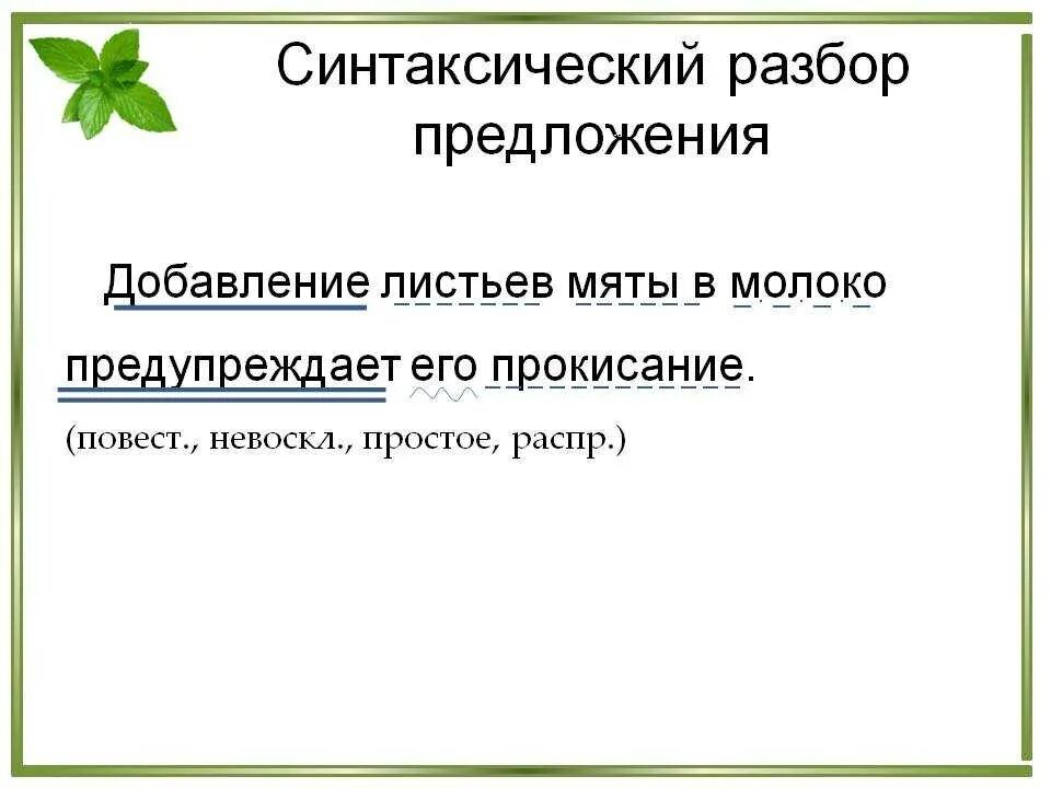 Шагай синтаксический разбор. Порядок синтаксического разбора схема. Как делать разбор предложения. Синтаксический разбор предложения 6 класс примеры с ответами. Пример схема синтаксического разбора.