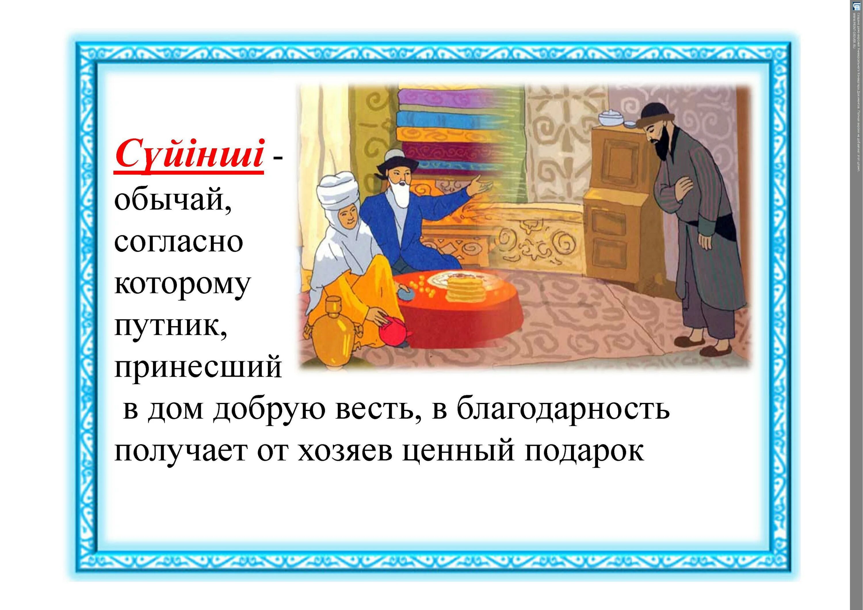 традиции и обычаи казахов. обычай и традиции казахского народа презентация.