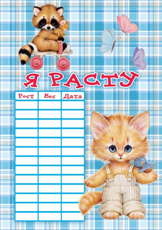 Фон для антропометрии в детский сад. Портфолио для детского сада шаблоны. Я расту для портфолио в детский. Я расту для портфолио в детский сад. Я расту для портфолио в детский.