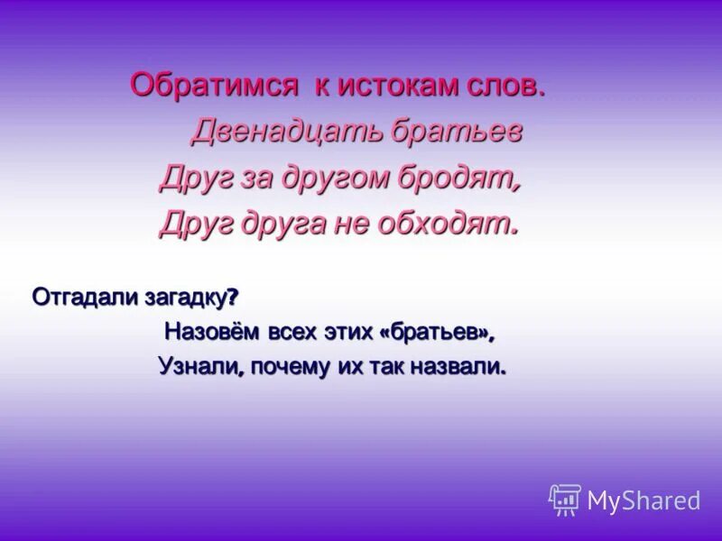 друзья братья. кого называют приятелем. почему друзья называют друг друга братьями. родной друг. презентация по теме дружба.