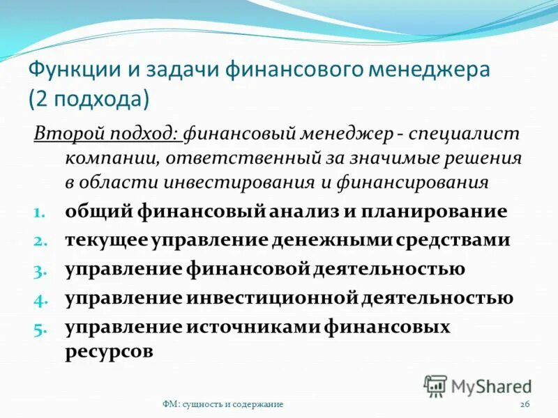 цель и задачи управления финансами предприятия. функции и задачи финансового менеджмента. функции и задачи финансового менеджмента. принципы управления финансами предприятия. долгосрочные задачи финансового менеджмента.