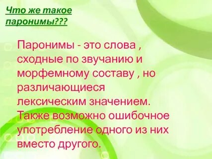 Паронимы к слову солнце