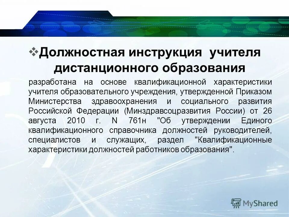 квалификационная характеристика учителя технологии. квалификация характеристики учителя. квалификационная характеристика. квалификационная характеристика. квалификационная характеристика учителя технологии.