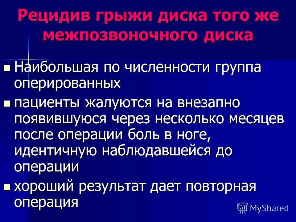 Рецидив грыжа диска. Грыжа м/п диска l3-l4. Рецидивирующие грыжи на коже. Эпидурит поясничного отдела позвоночника. Межпозвонковая грыжа рецидив.
