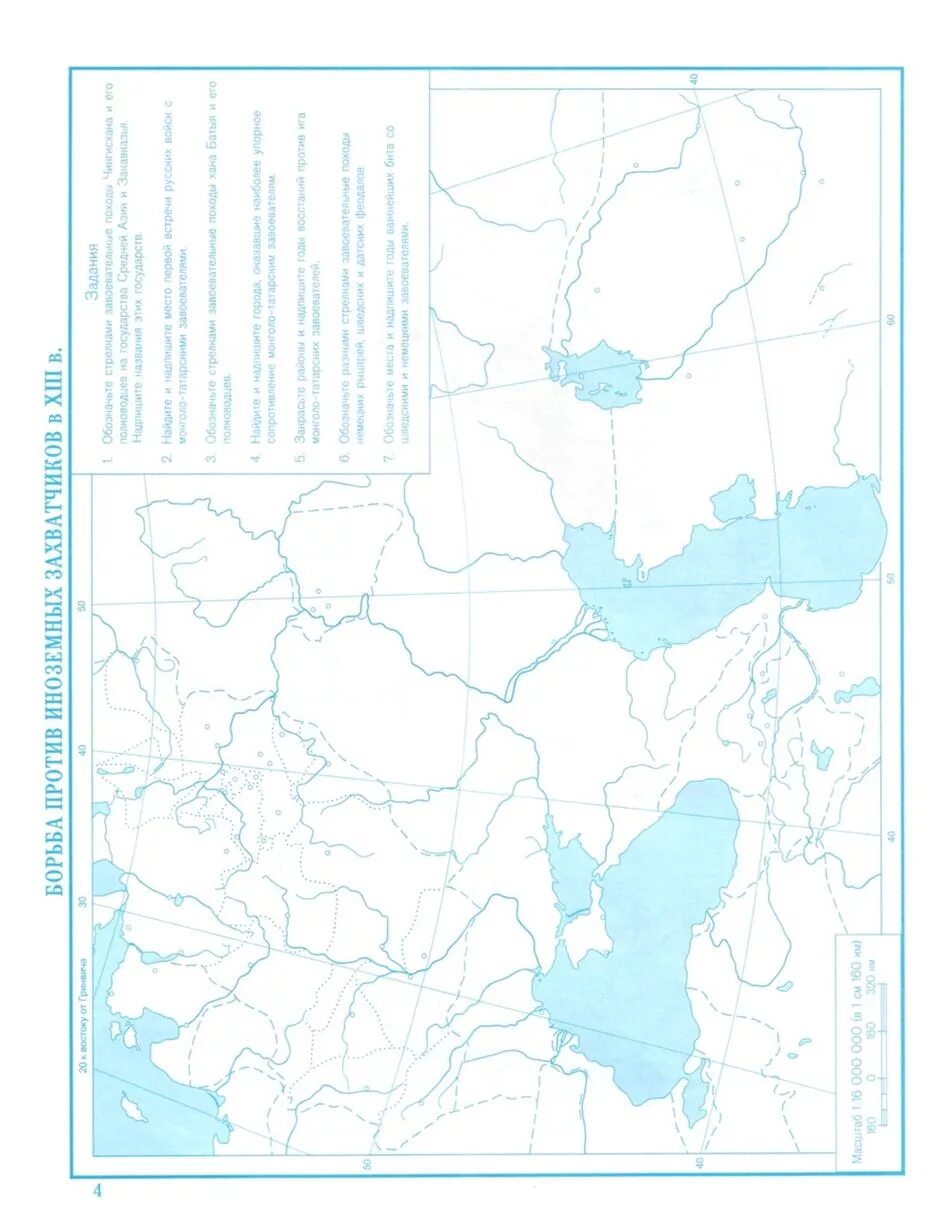 Отечественная история ответы. Контурная карта 4 Отечественная история с древнейших. Атлас Отечественная история с древнейших времен до конца 18. Борьба против иноземных захватчиков в 13 веке контурная карта. Атлас Отечественная история борьба против иноземных захватчиков в 13.