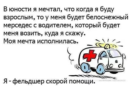 Карикатуры о скорой помощи. Смешные рисунки скорой помощи. Приколы про скорую. Про скорую карикатуры. Мемы про скорую помощь.