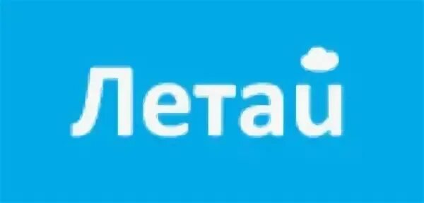 Реклама летай