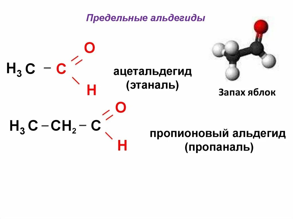 Пропаналь 1 структурная формула. Пропаналь структурная формула. Карбонильные соединения. Гидроксисоединения. Пропаналь гидроксид калия