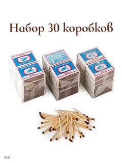 Спички обычные