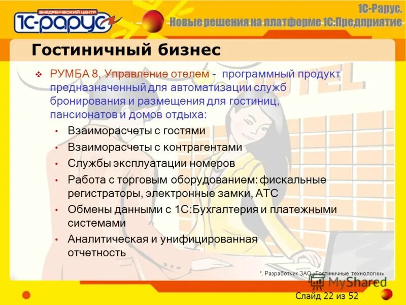 Программные продукты 1с Рарус. Программный продукт «1с-Рарус мебель. 1с Рарус логотип. 1с предприятия слайды. Рарус аренда 1с