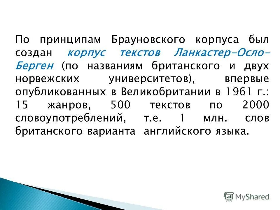 Создание корпусов текста. Требования к корпусу текстов. Текстовых корпусов это что. Корпус текста в лингвистике. Формирование корпуса.