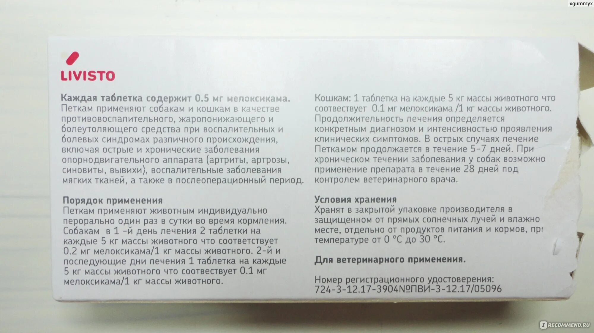 Петкам таблетки. Петкам ветеринарный препарат. Петкам 0.5 мг таблетки. Петкам таблетка 0,5. Петкам 0.5 инструкция