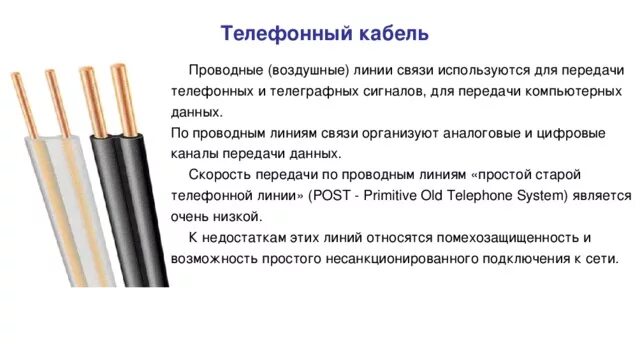 Тест кабельные линии. Старый телефонный кабель маркировка. Телефонные кабели связи. Типы кабельных линий. Телефонный провод для воздушной линии.