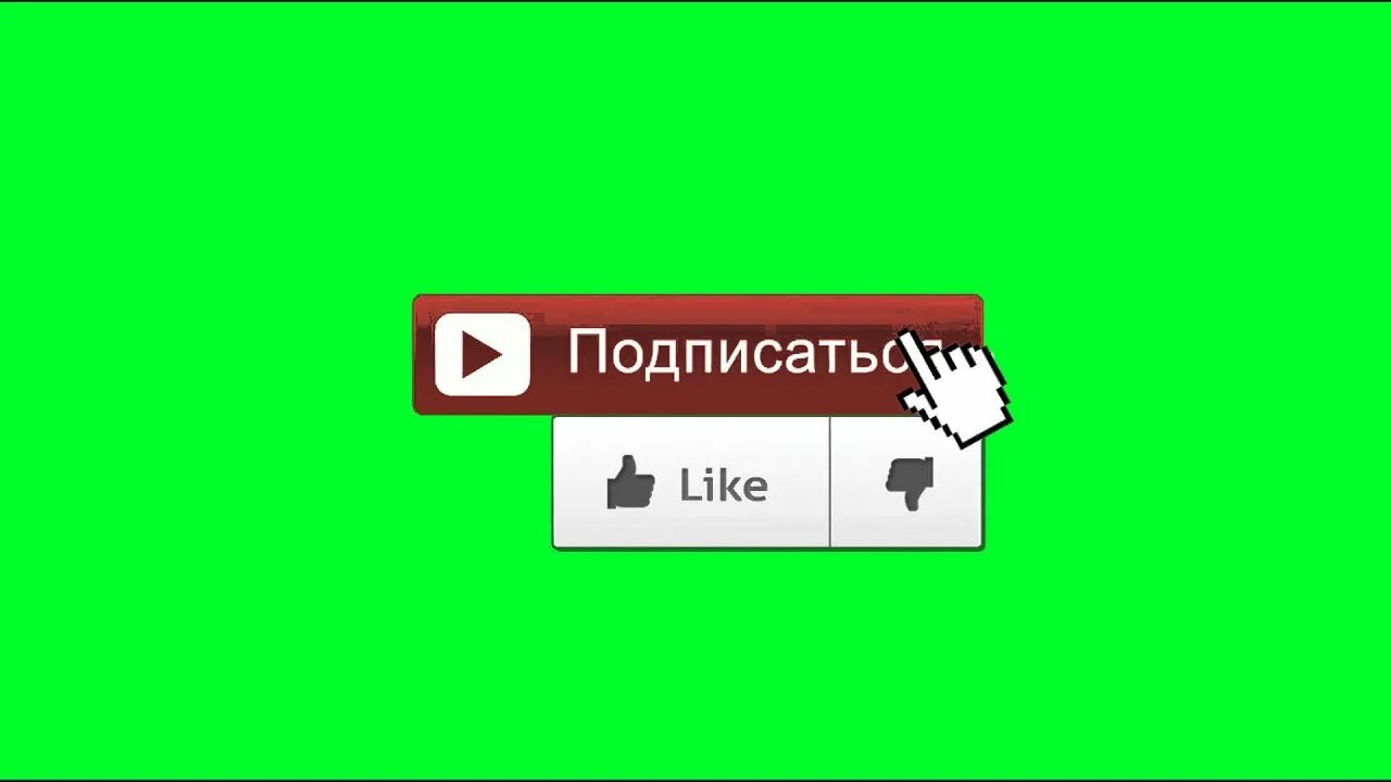 Видео вставки для монтажа. Лайк подписка. Подписаться анимация. Кнопка подписаться Анима. Подписаться gif.