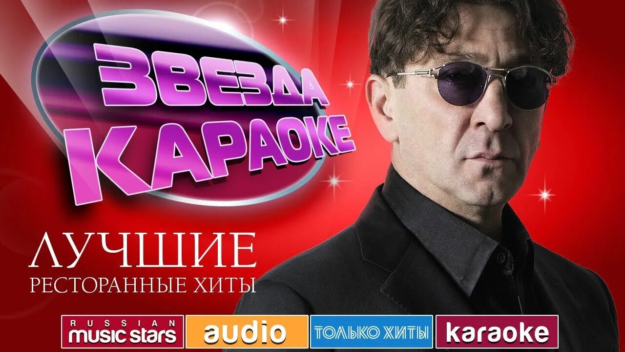 Лепс слова караоке