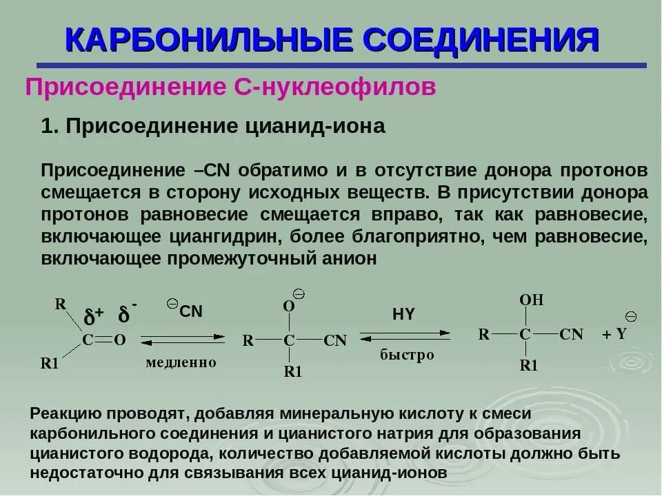 Карбонильные соединения задания