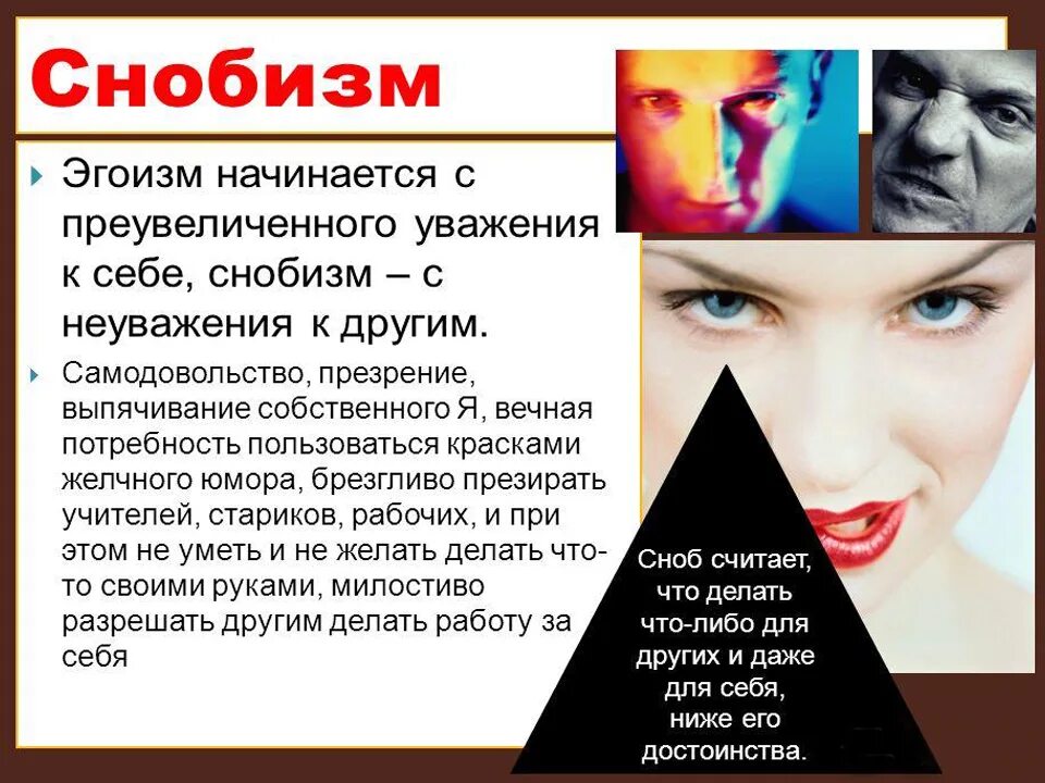 Что такое снобизм