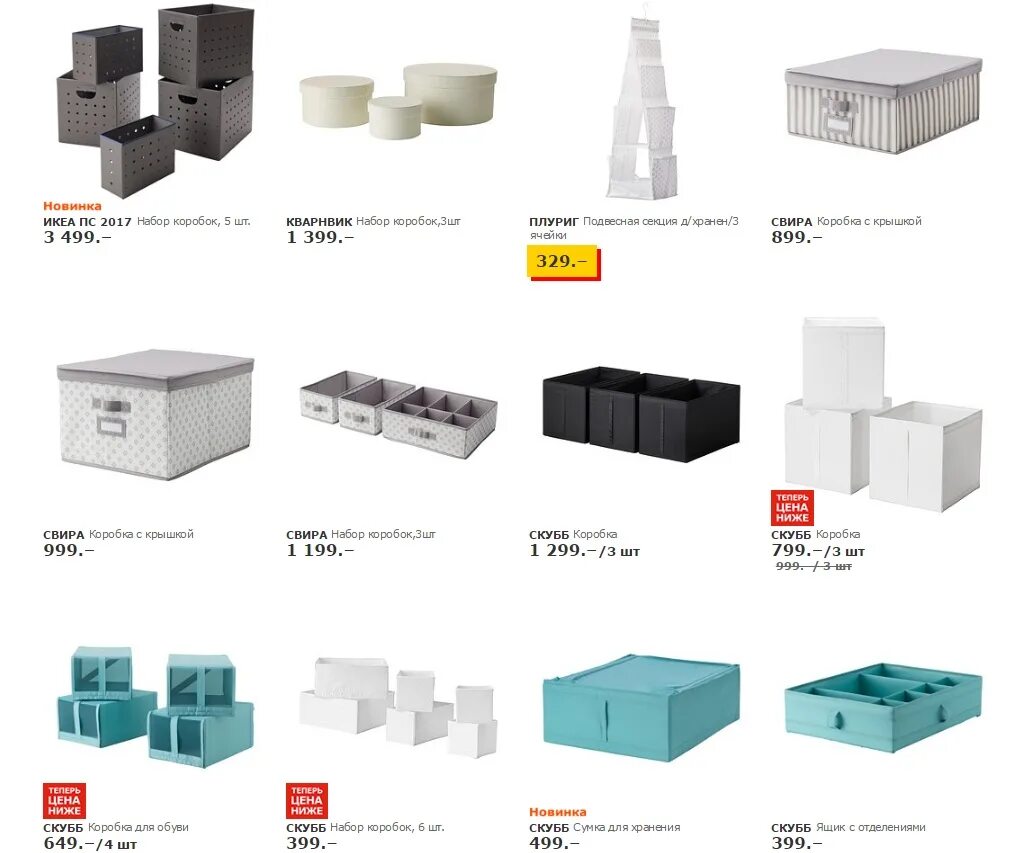 Контейнер самла икеа 130 литров. Коробка черно белая икеа. Короб для хранения размеры. 09. Skubb 603.